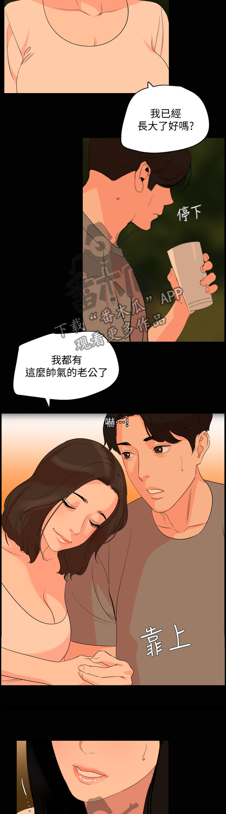 异样兽医后续漫画,第41章：做戏2图