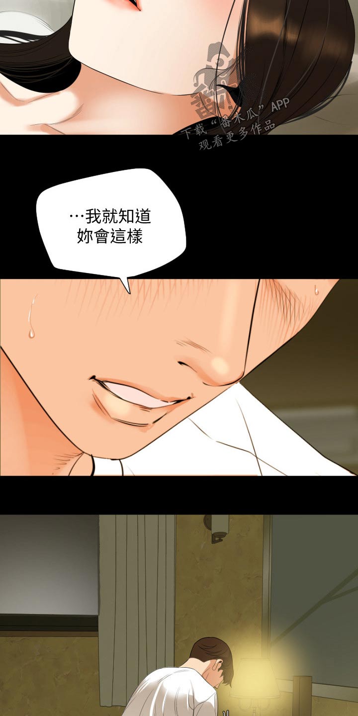 异样房东漫画,第81章：希望是你1图