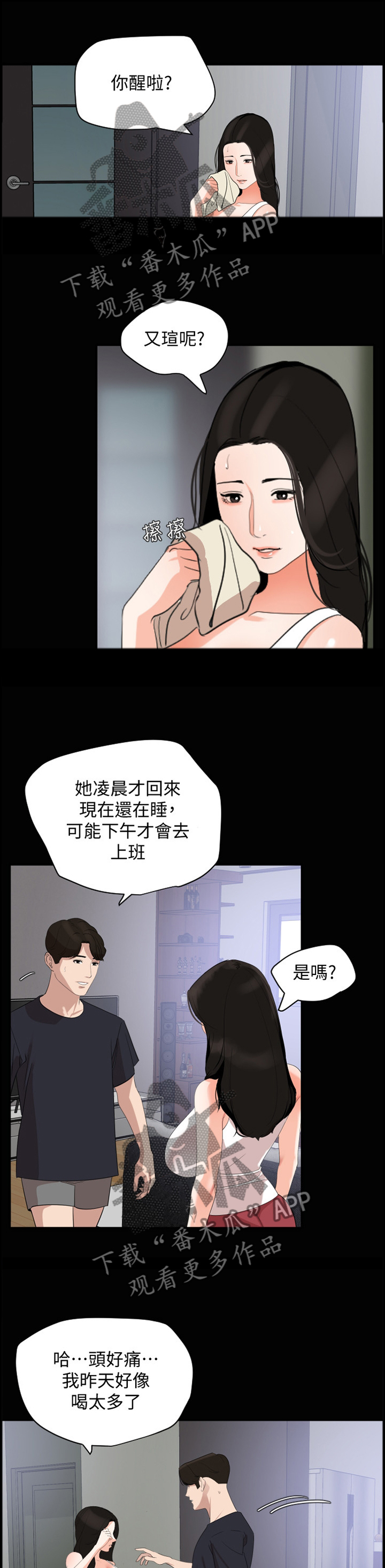 异样的风漫画,第27章：不一样的感觉1图