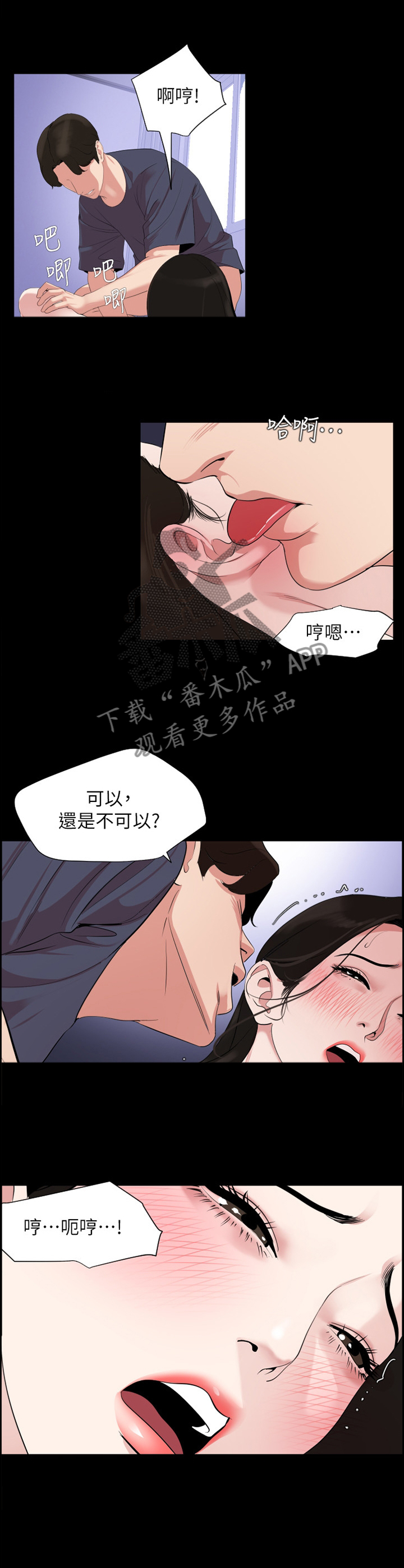 离谱同居漫画,第52章：要我怎么做?2图