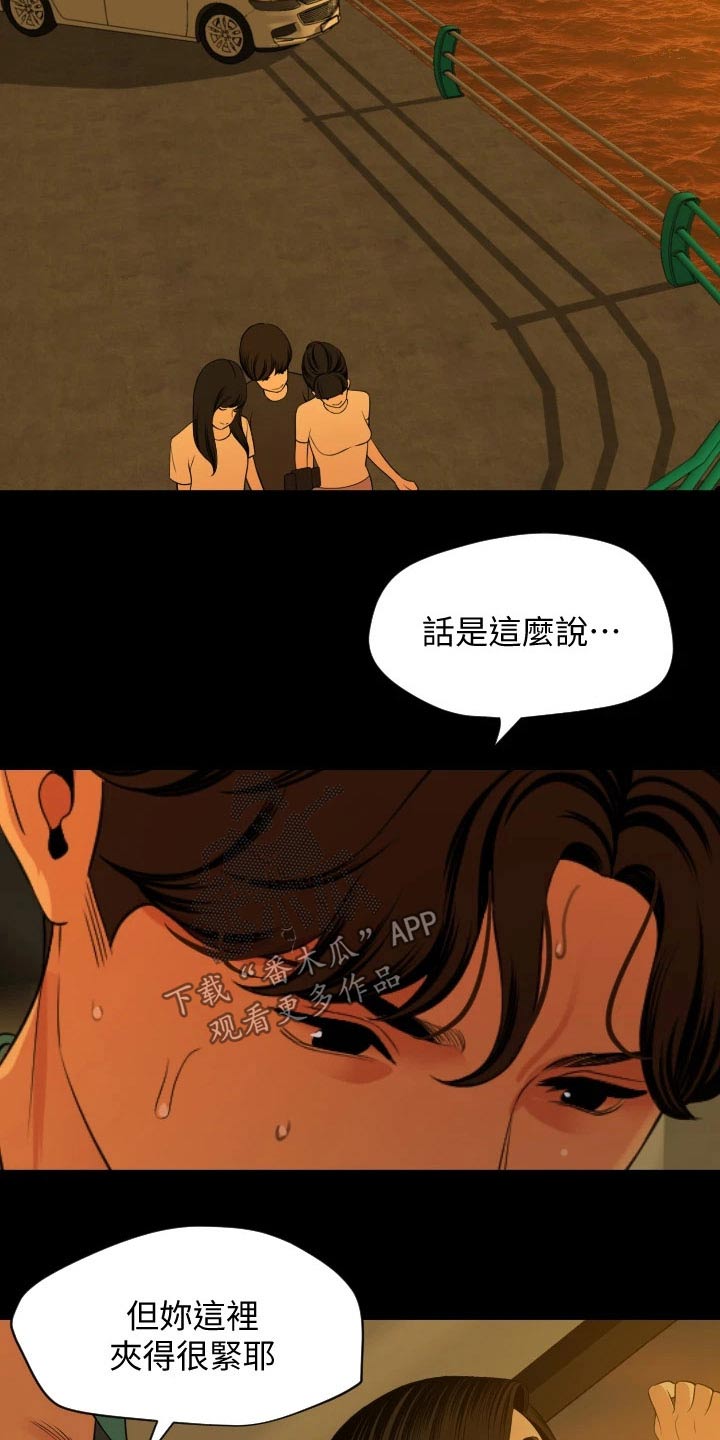 异样同居漫画,第96章：车窗2图