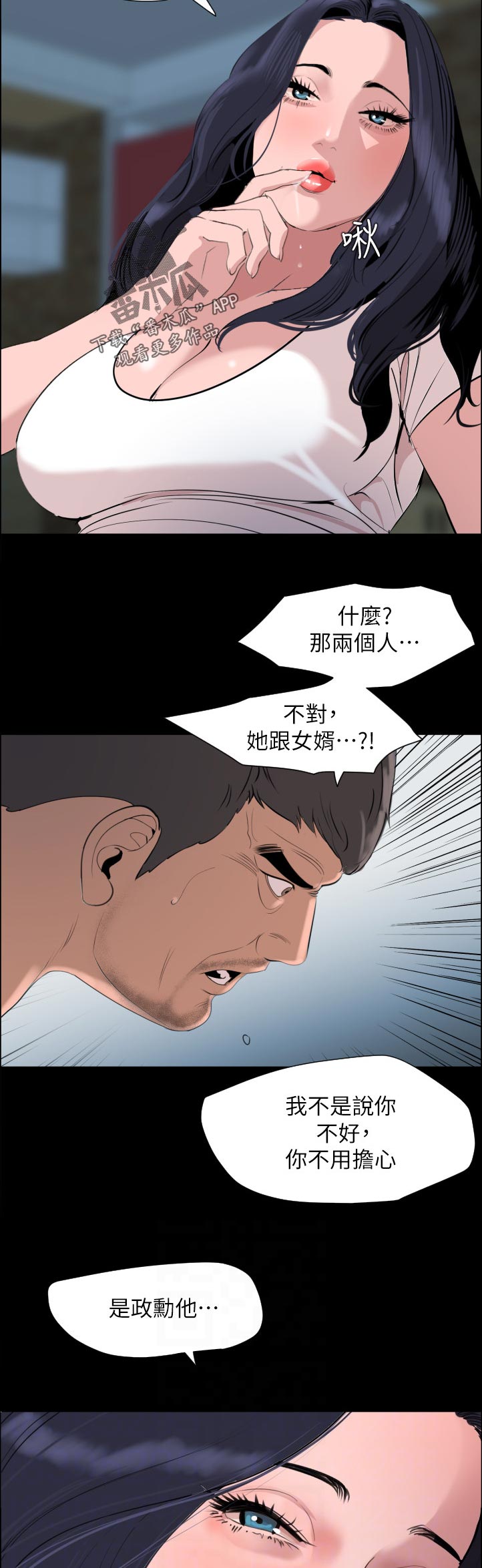 颐养同康黄金沁透发热面膜液多少钱漫画,第74章：搞什么2图