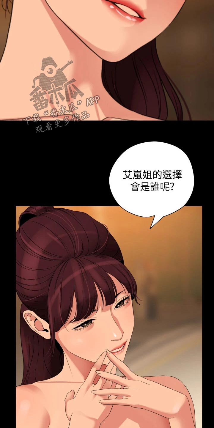 异地离婚怎么办理漫画,第104章：谁重要2图