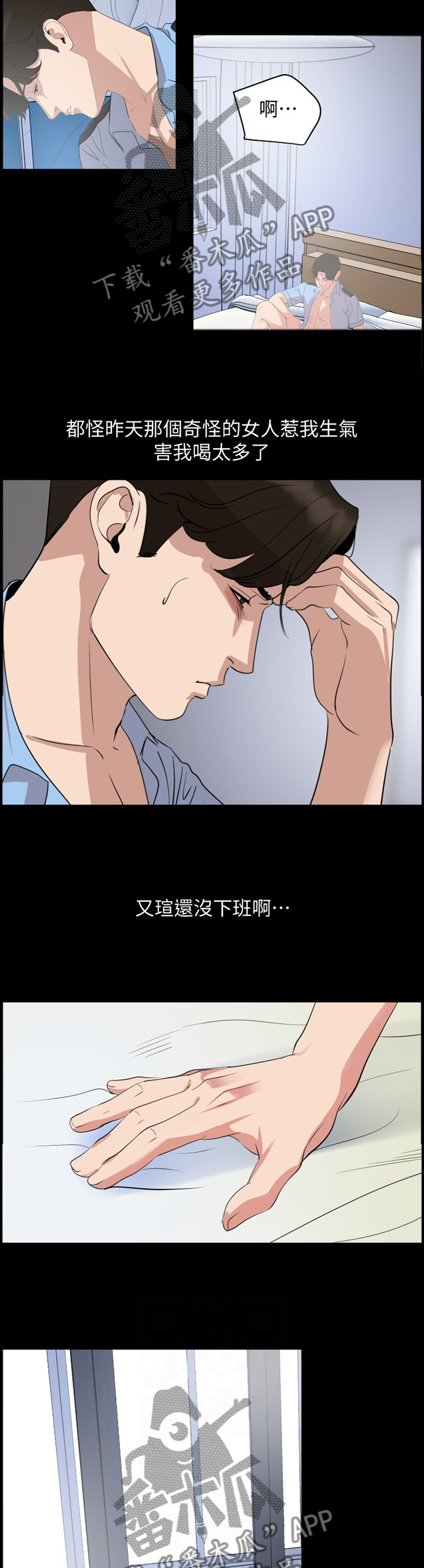 异样姐妹电影漫画,第38章：现实2图