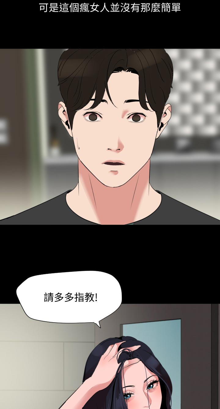 异样同感漫画,第60章：目的？2图