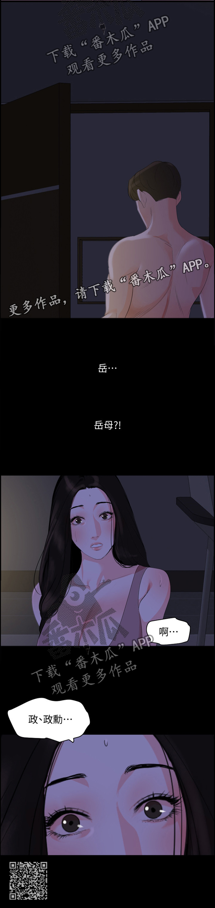 异样意思漫画,第42章：非她不可吗?1图