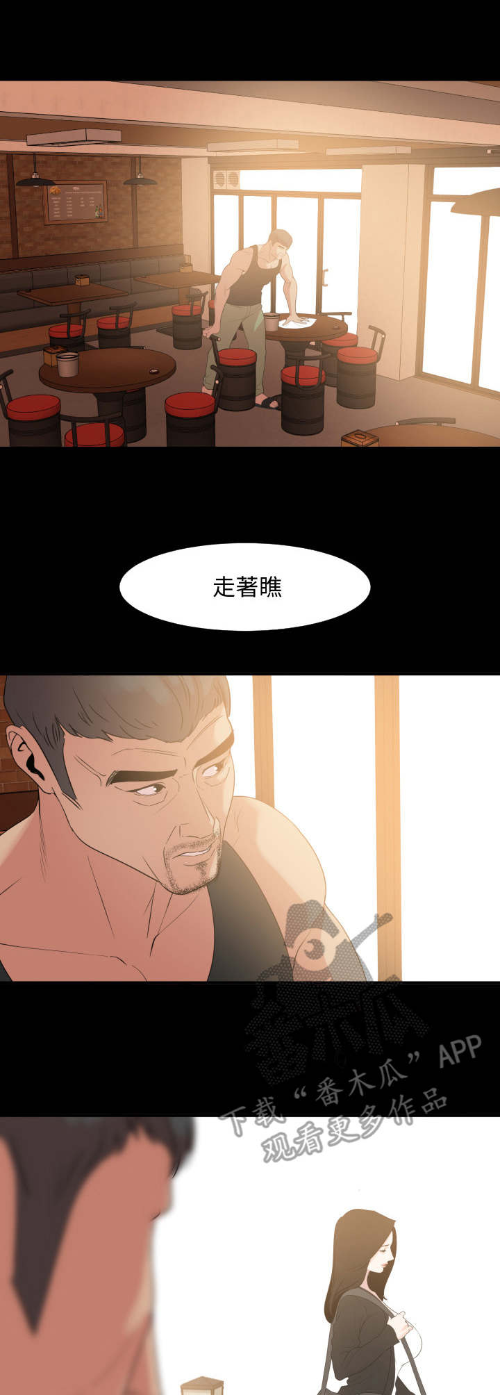 异样同居动漫漫画,第17章：不简单1图