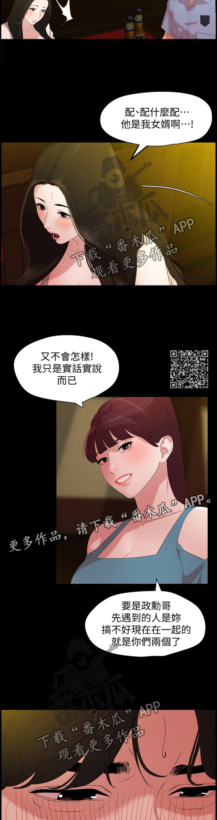 异烟肼漫画,第33章：试探2图