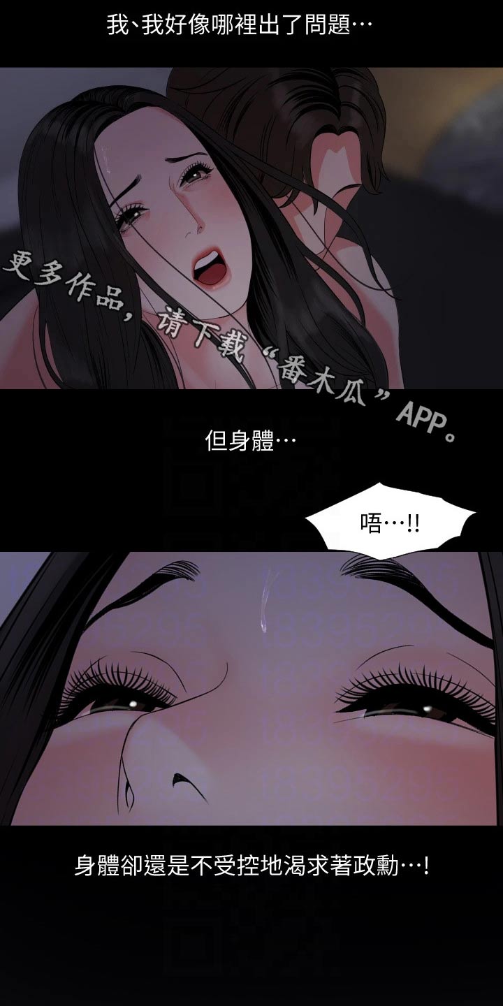 异样的意思解释漫画,第88章：说不定1图