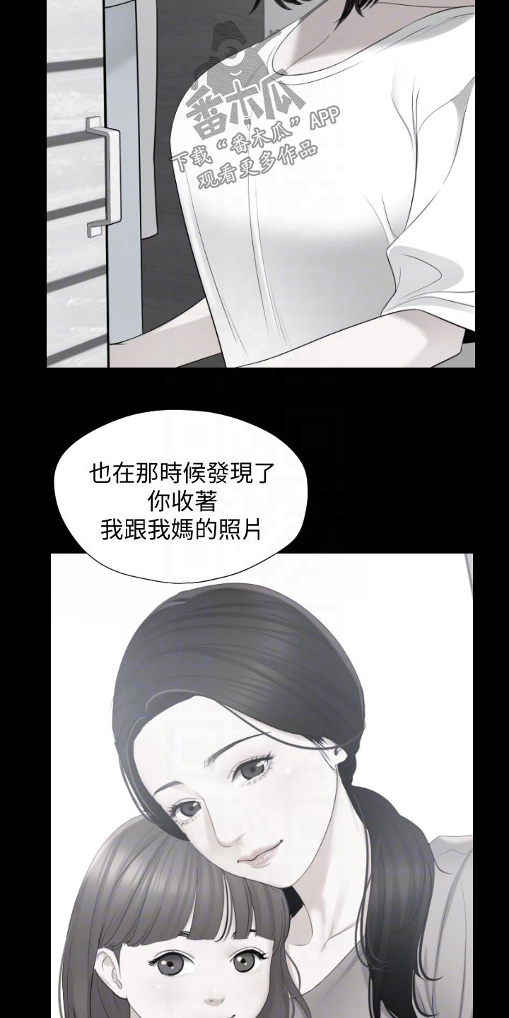 异样同居免费在线阅读全文漫画,第100章：照片2图