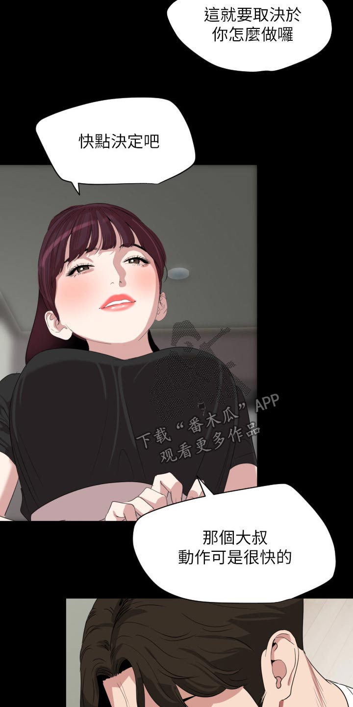 异样复合漫画,第77章：威胁1图