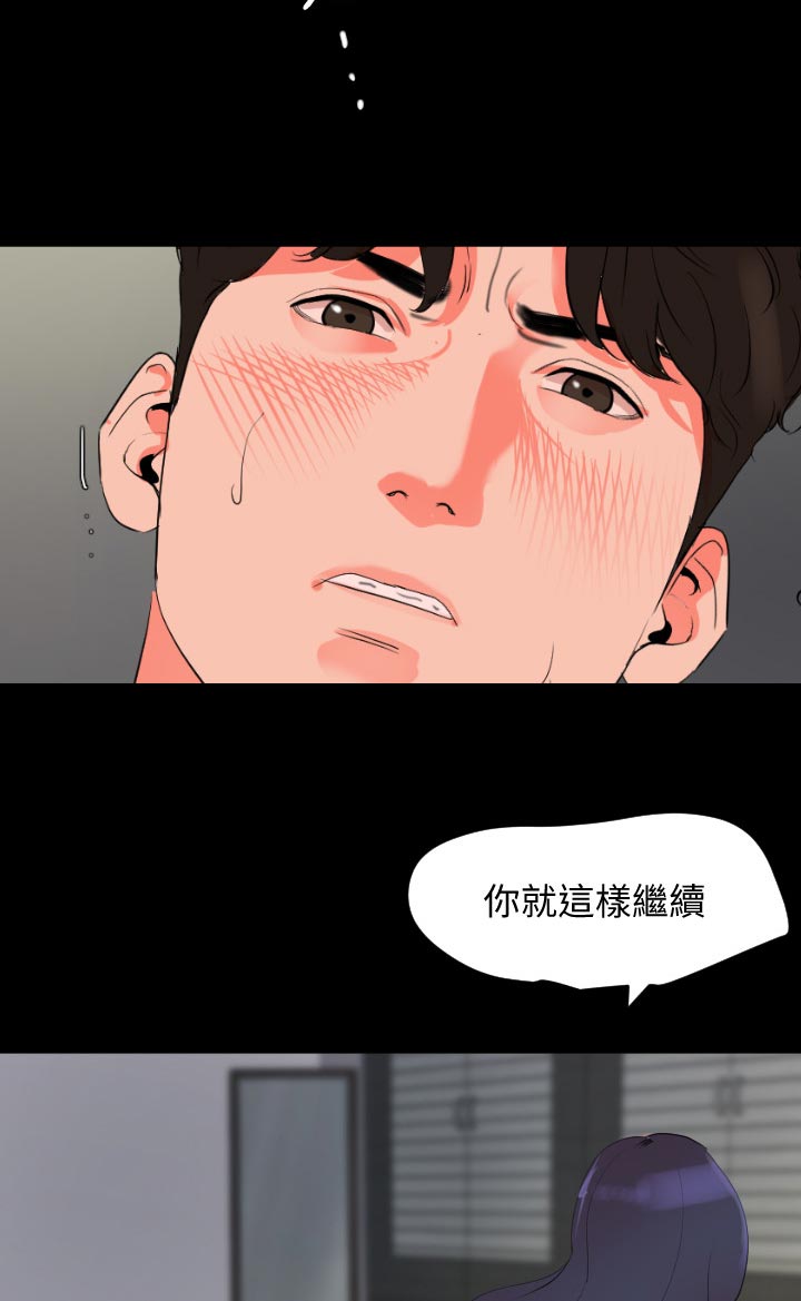 异样意思漫画,第64章：岳母回家1图