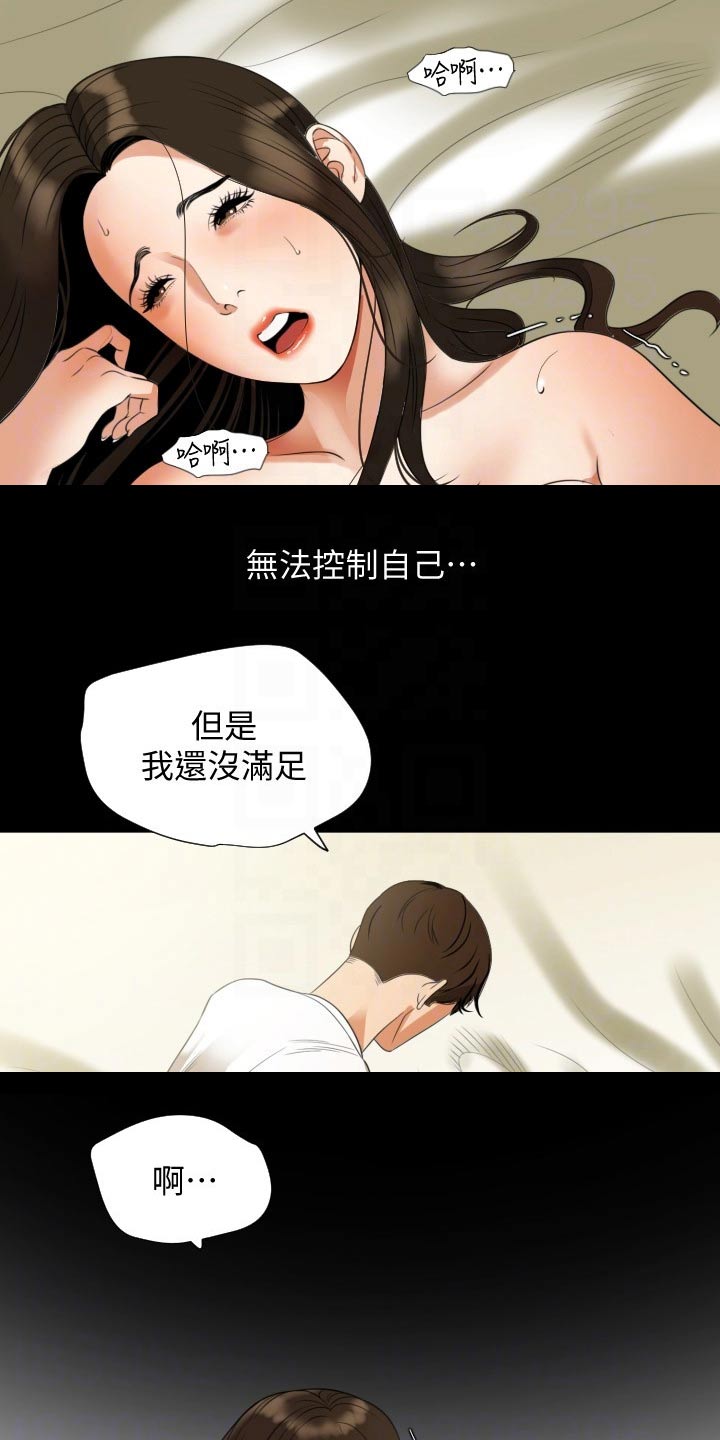 异样的感觉漫画,第82章：还没结束2图