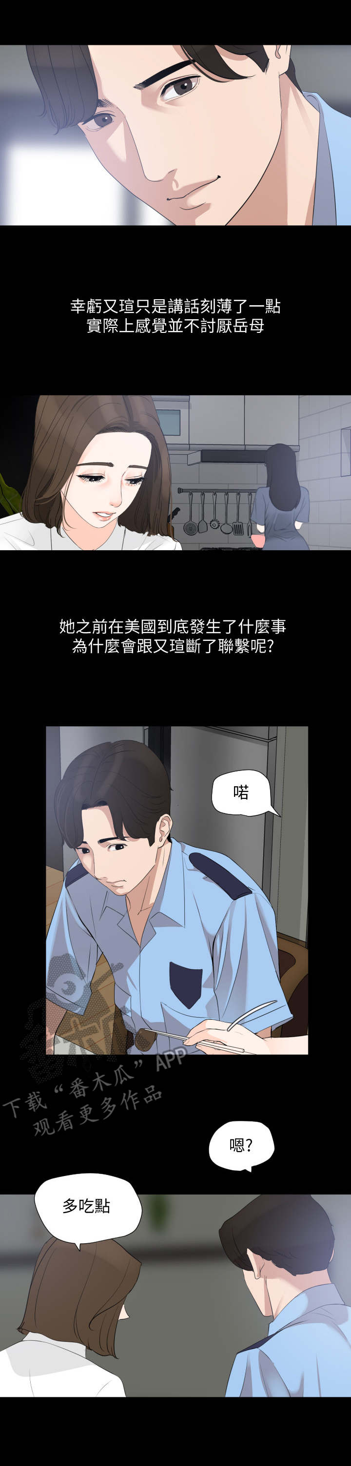 异星灾变漫画,第13章：奇怪的变化1图