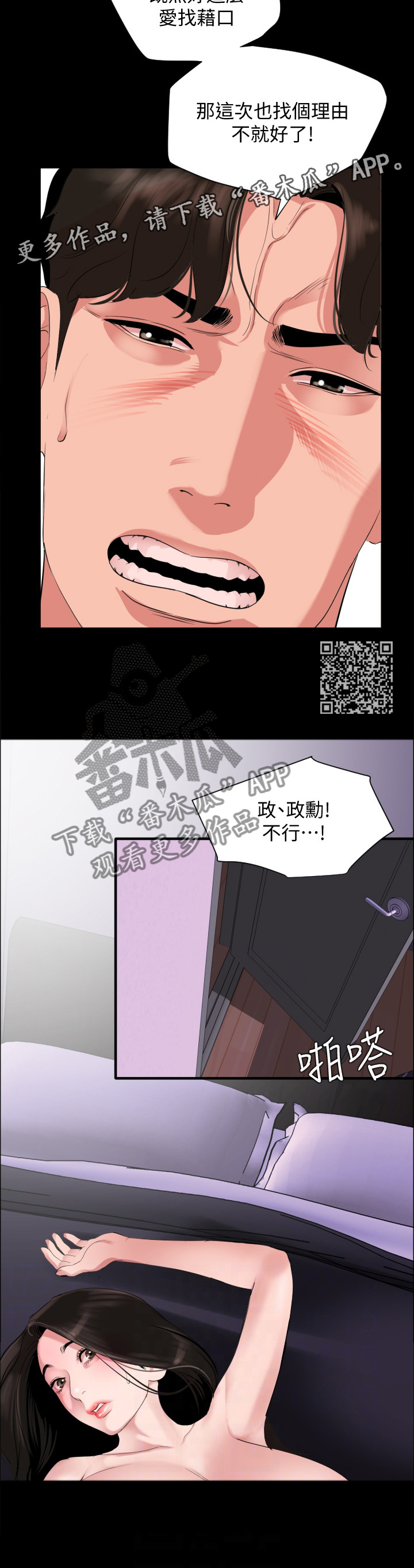 异样同感漫画,第51章：品尝2图