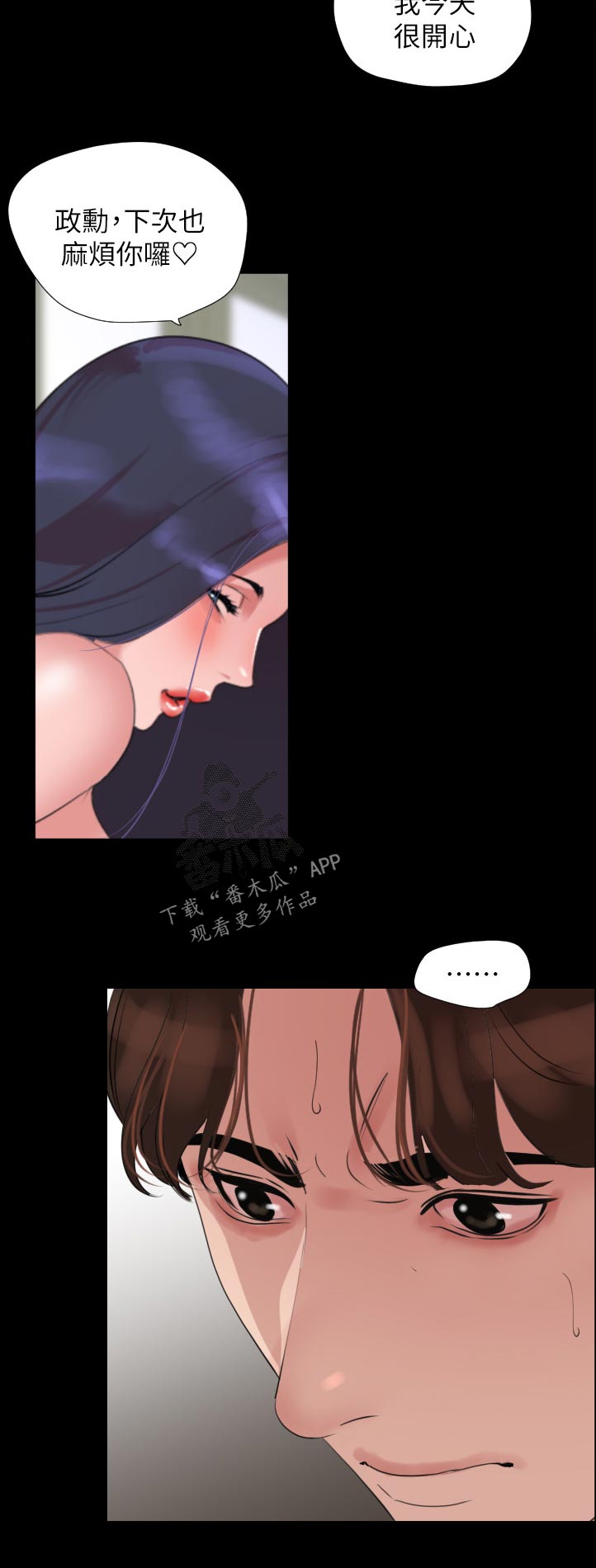 异样同居漫画,第66章：怎么出去2图