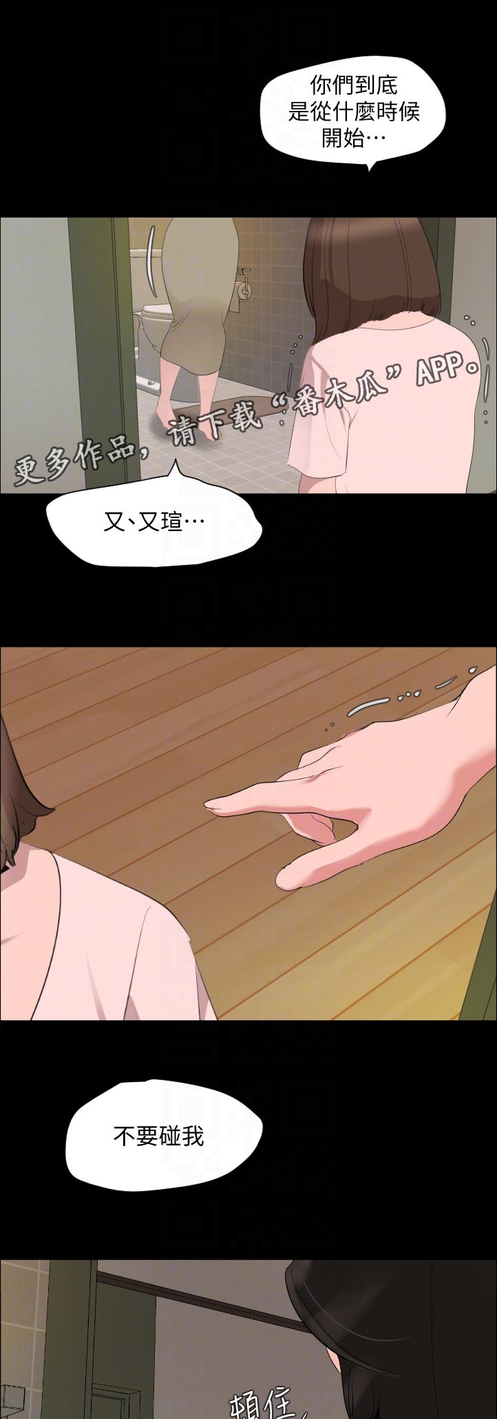 异烟肼漫画,第69章：被发现了1图