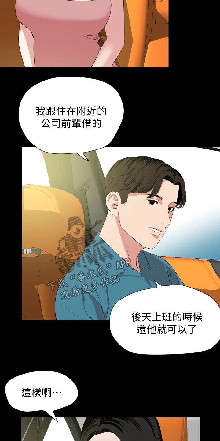 异样眼光什么意思漫画,第93章：兜风2图