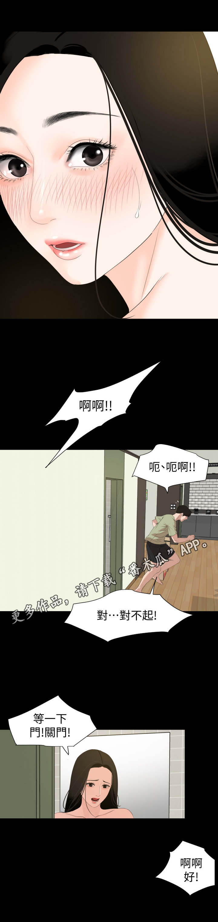 异样宠物漫画,第7章：冒冒失失2图