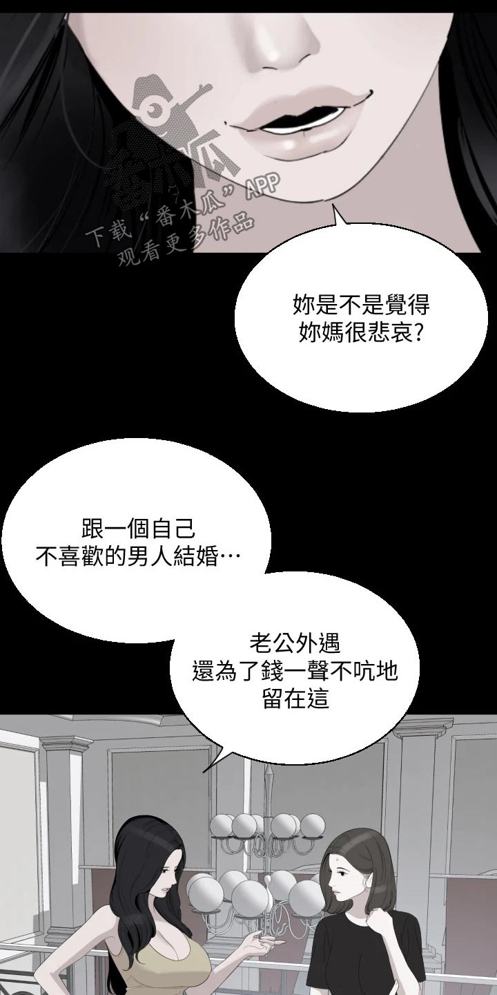 异样的拼音漫画,第110章：离开2图