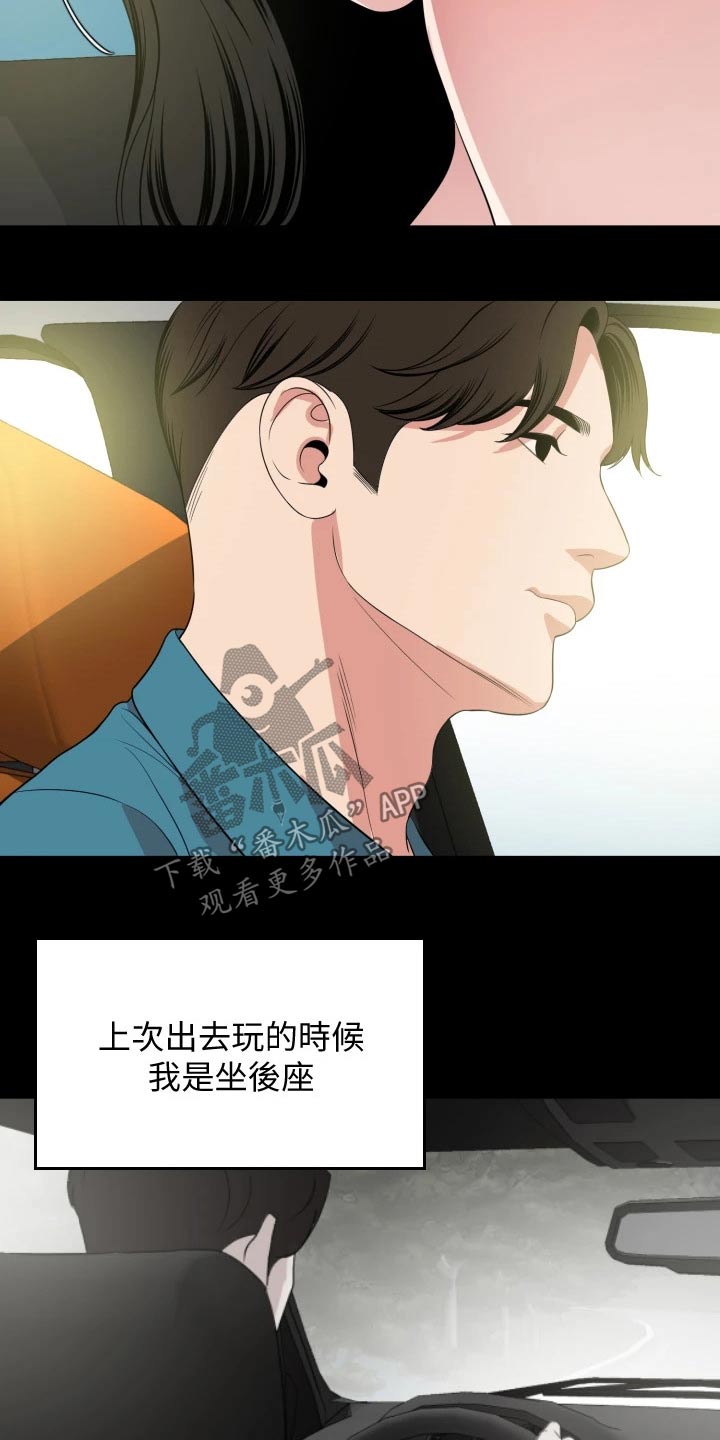 异样感漫画,第93章：兜风2图