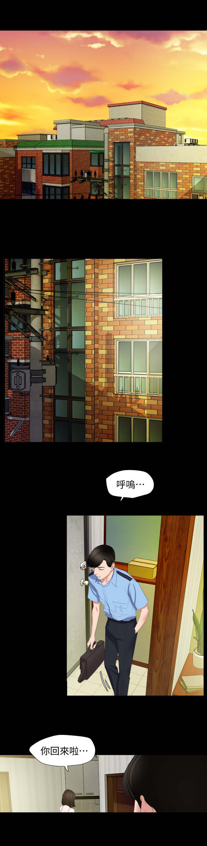 异样同感漫画,第2章：菜凉了2图