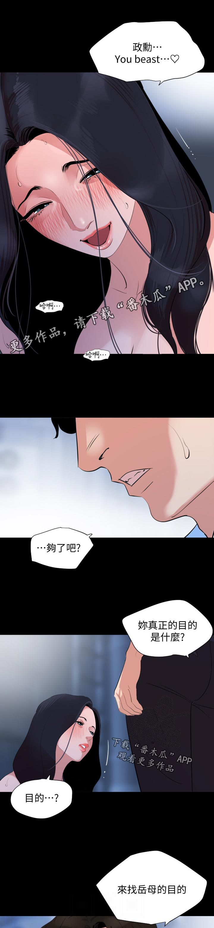 异样世界漫画,第60章：目的？1图