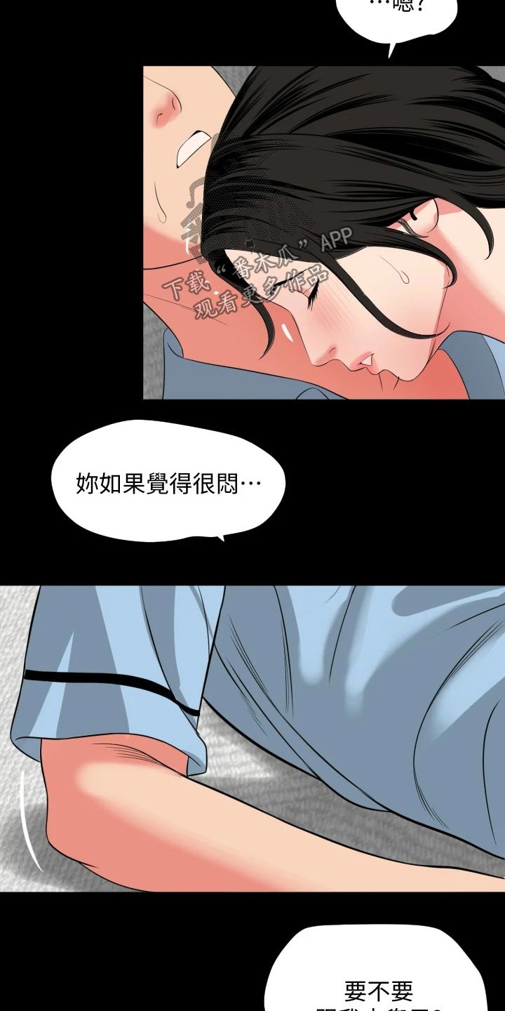 异样同居动漫漫画,第92章：享受1图