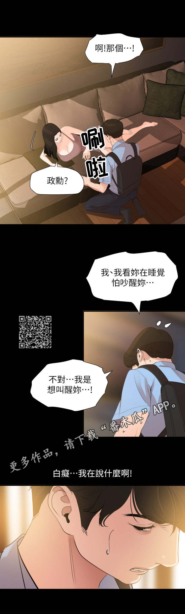 颐养同康康膜就是个骗局央视是真的吗漫画,第14章：睡脸1图