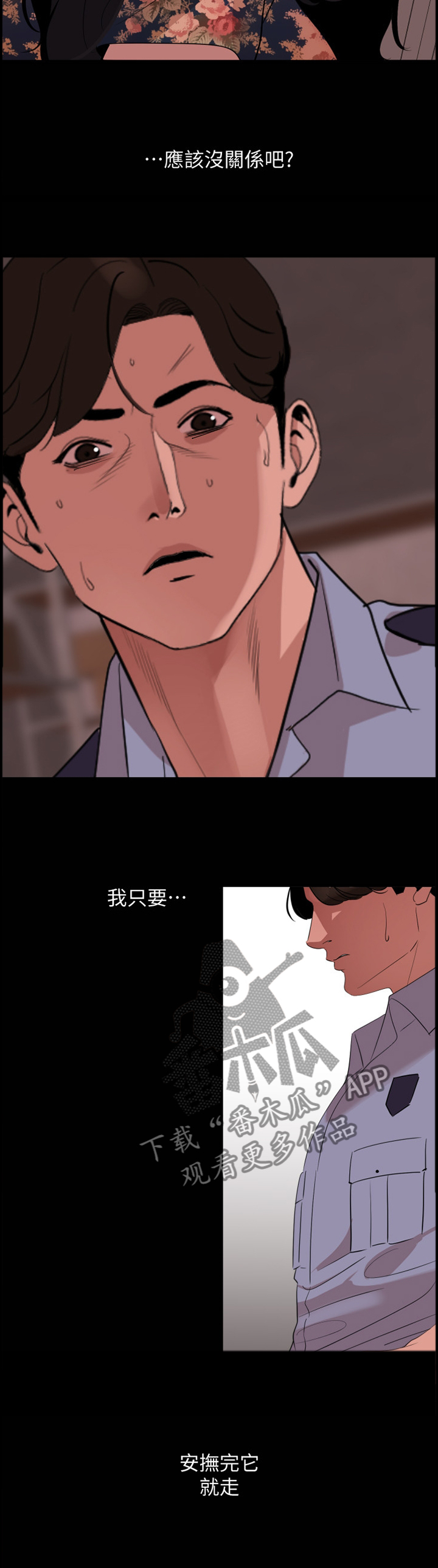 异地离婚怎么办理漫画,第30章：不顾一切2图