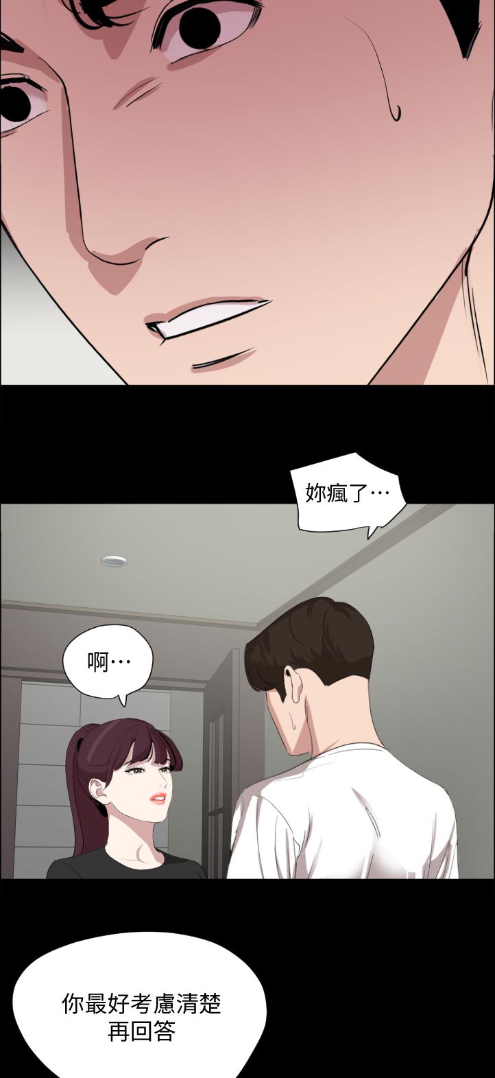 异样同居完整版漫画,第76章：诚意1图