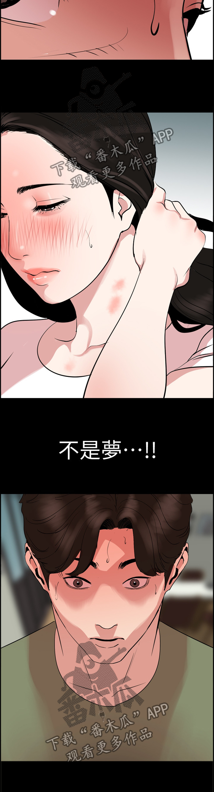 异样同居漫画,第39章：惊愕1图