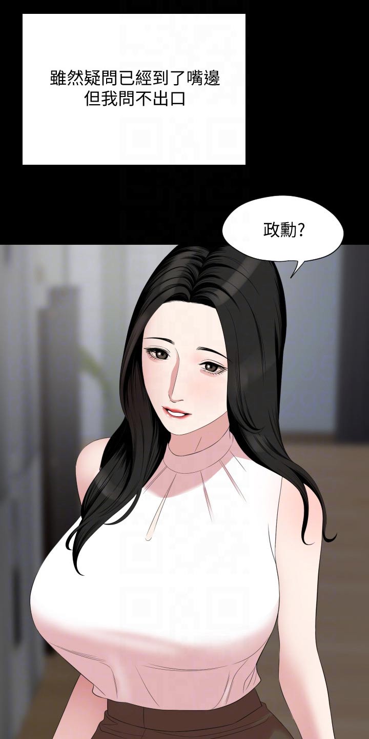 异样同桌漫画,第106章：猜疑1图