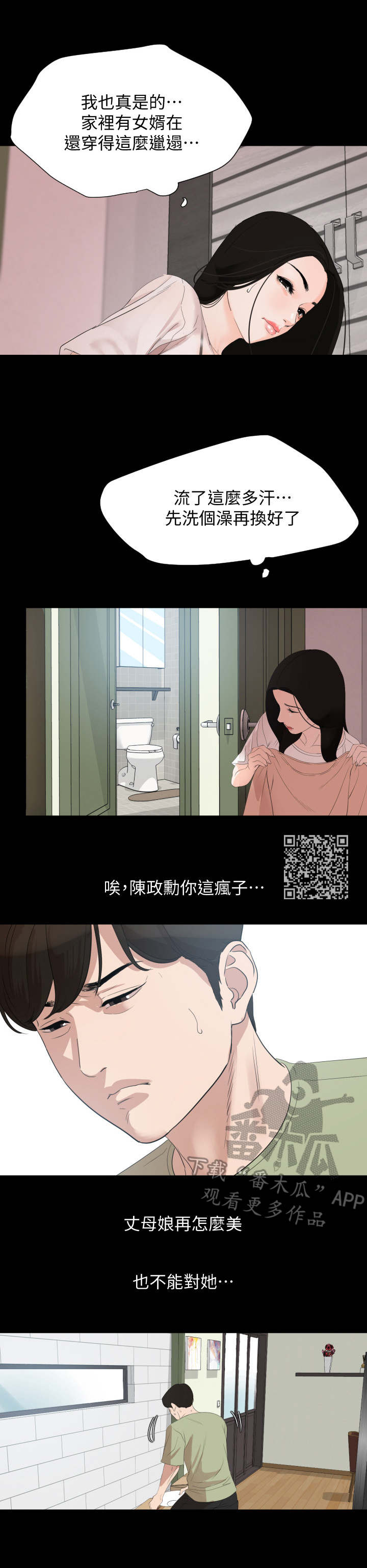 异样的感觉漫画,第7章：冒冒失失2图