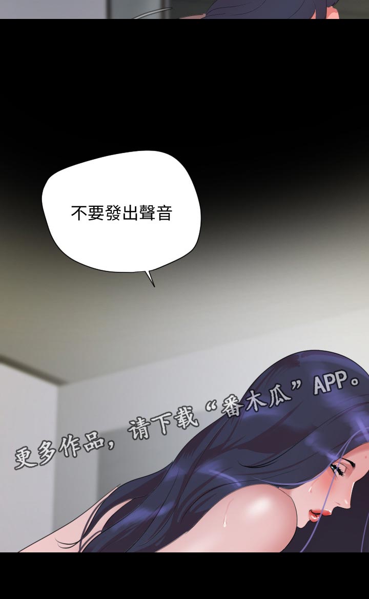 异样意思漫画,第64章：岳母回家2图