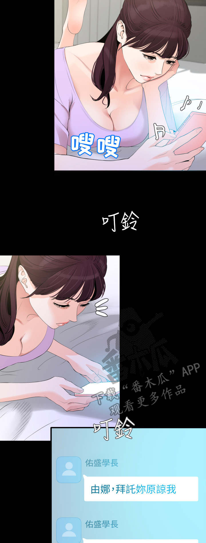 异样的近义词漫画,第15章：白莲花1图