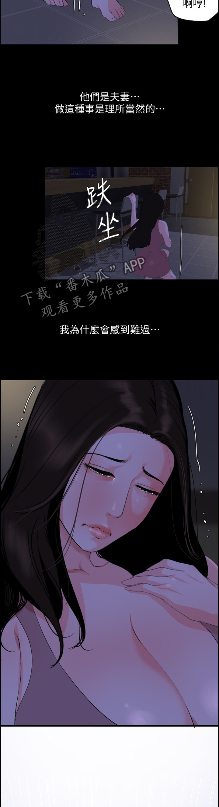 异样同居漫画,第42章：非她不可吗?1图