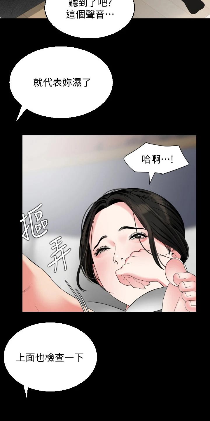 异样尺寸漫画,第90章：保持柔软2图