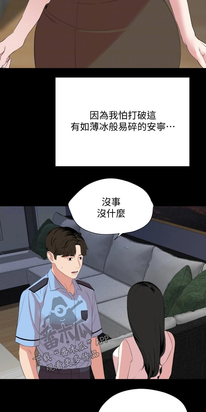 异样同桌漫画,第106章：猜疑2图