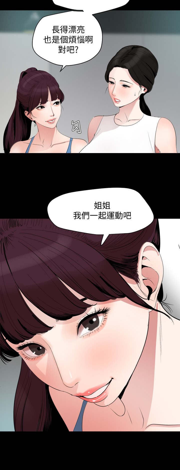 异样的近义词漫画,第21章：别有用心2图