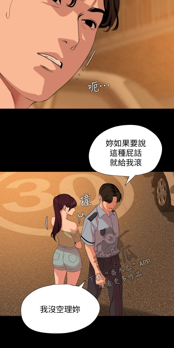 异样同居漫画漫画,第104章：谁重要2图