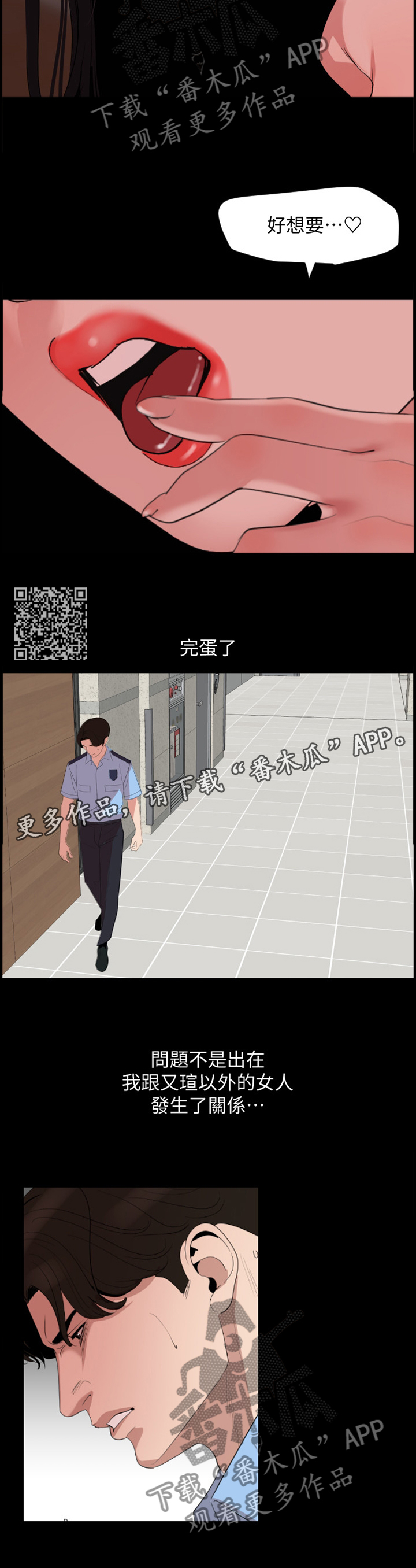 异样同居漫画,第32章：毫无作用2图