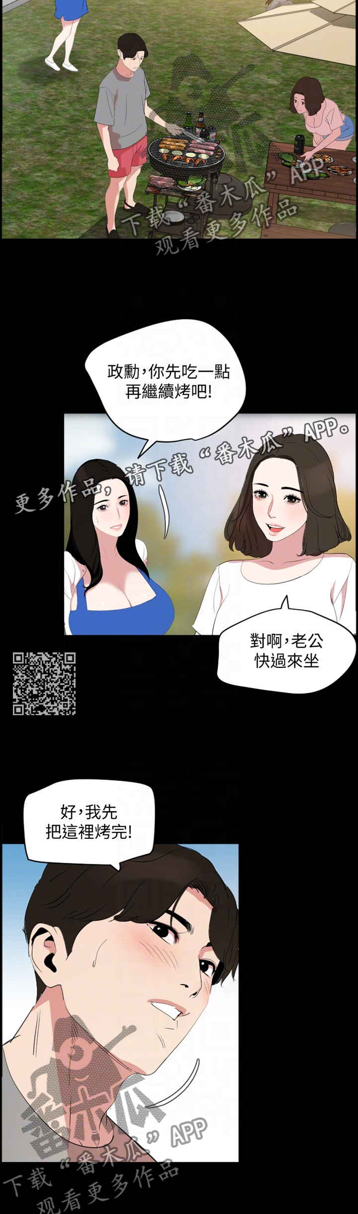 异样兽医小说漫画,第40章：罪恶感2图