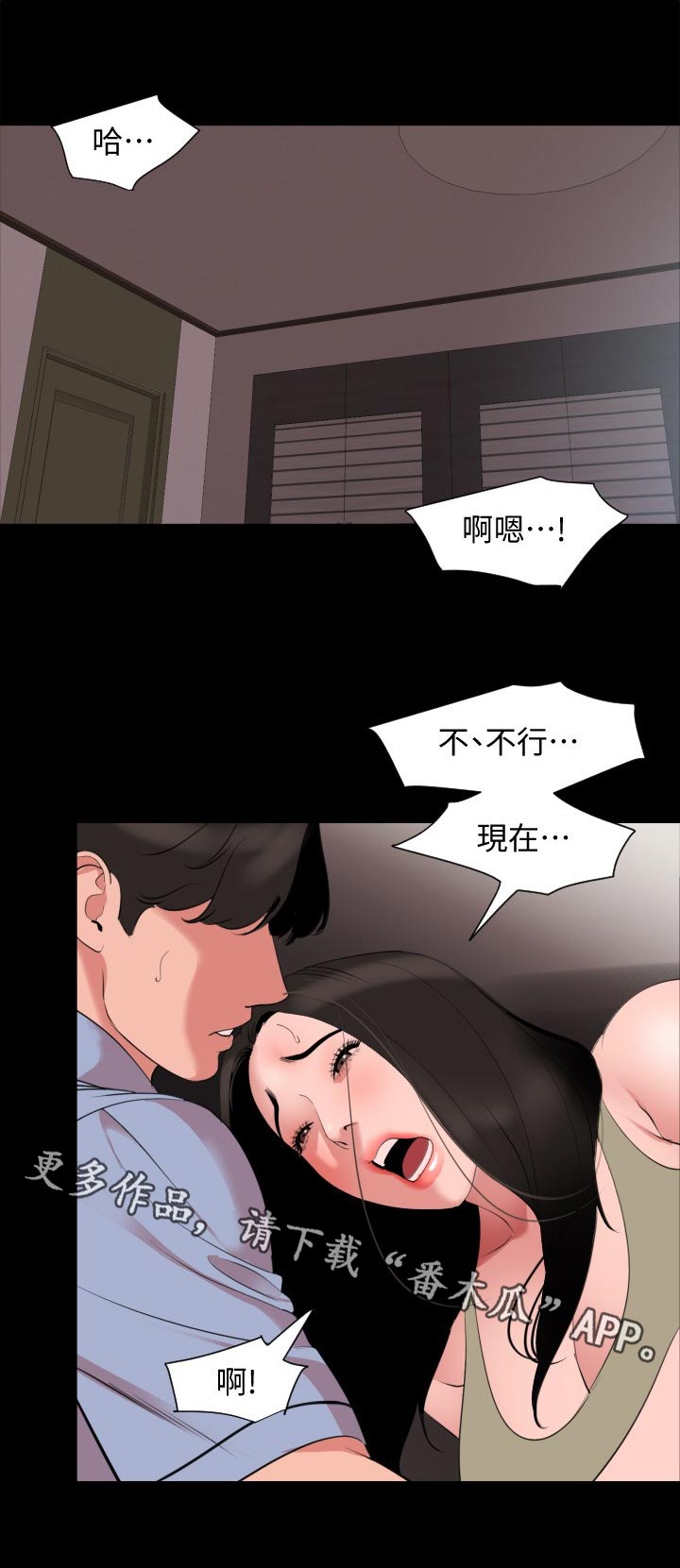 漫画异样同居漫画,第71章：这不是你的错1图