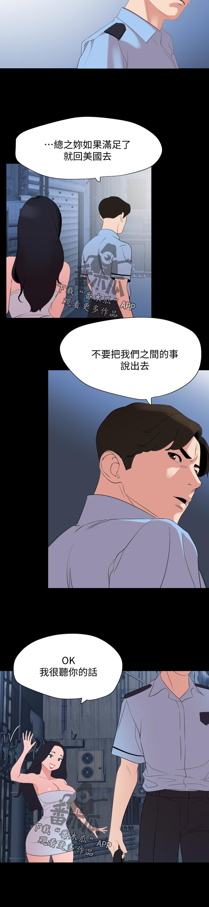 异样同感漫画,第60章：目的？2图