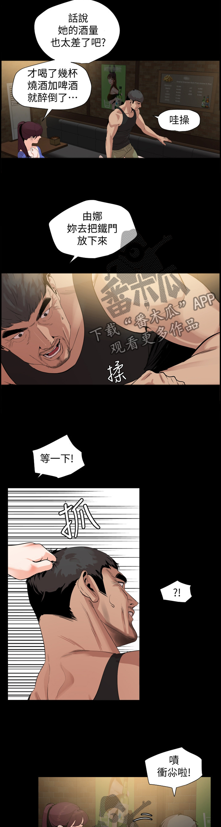 异样英语怎么说漫画,第24章：计谋2图