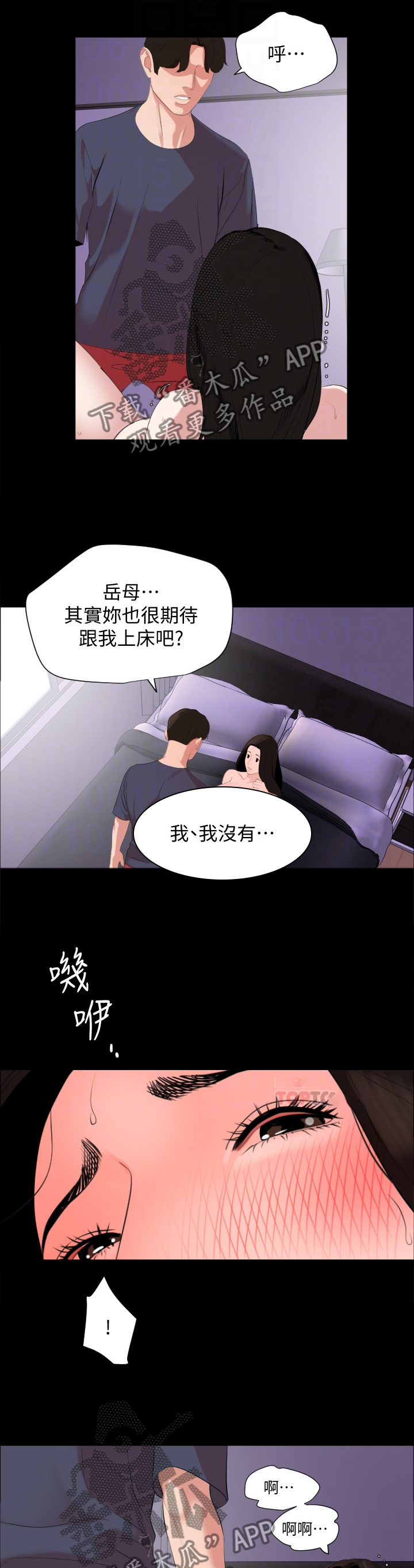 异样天象漫画,第51章：品尝1图