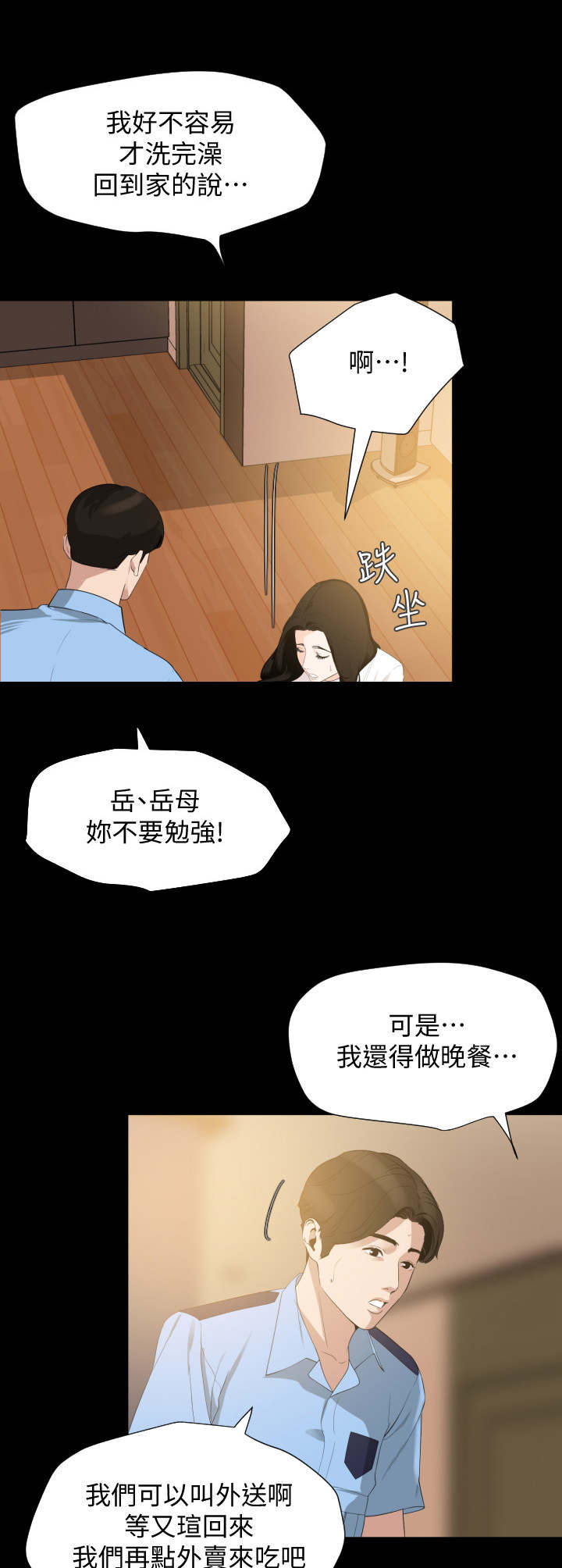 异样什么意思呢漫画,第18章：按摩2图