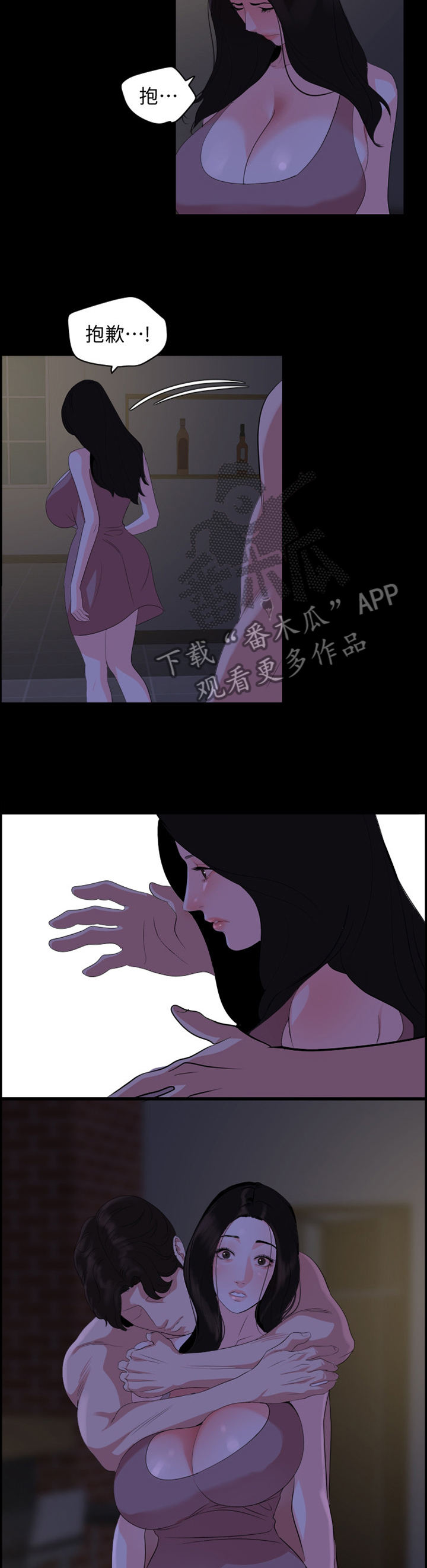 异样的眼光歇后语漫画,第43章：负责2图