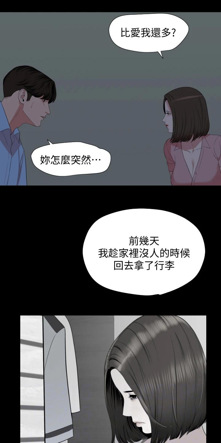 异样同居免费在线阅读全文漫画,第100章：照片1图